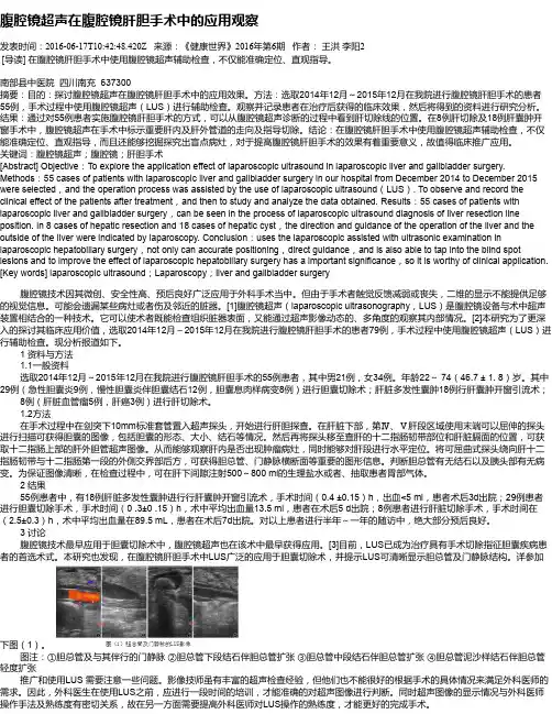 腹腔镜超声在腹腔镜肝胆手术中的应用观察