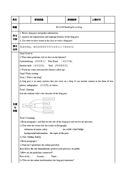 【教案】Unit+3Reading+for+Writing+教案人教版(2019)必修第二册