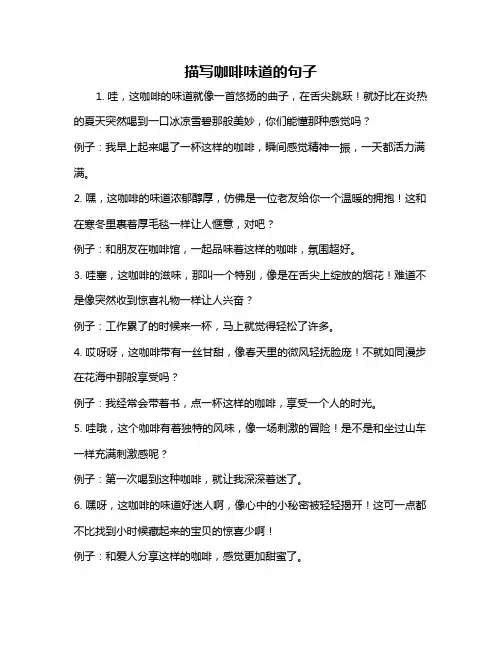 描写咖啡味道的句子