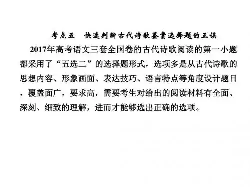 2019人教版高考语文总复习古代诗文阅读古代诗歌鉴赏2-2-5正式版