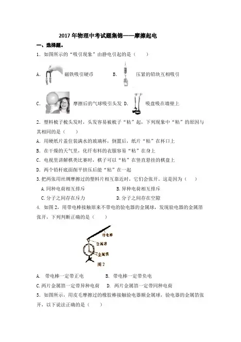 2017年中考物理试题——摩擦起电
