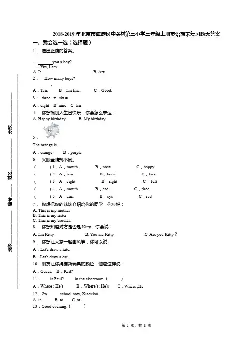 2018-2019年北京市海淀区中关村第三小学三年级上册英语期末复习题无答案(1)