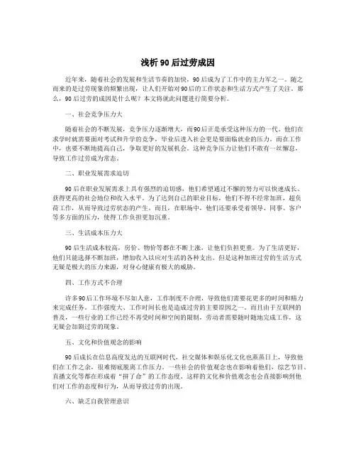 浅析90后过劳成因