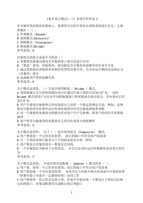 东北大学《软件设计模式(一)》在线平时作业02