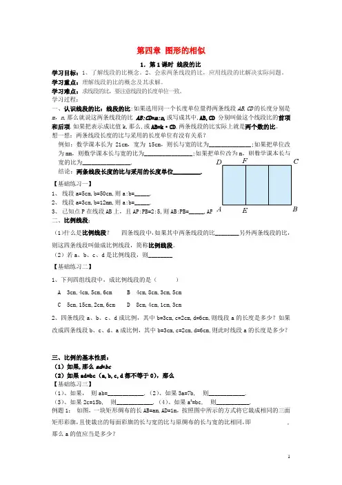 九年级数学上册第四章4.1成比例线段第1课时比例线段学案无答案北师大版