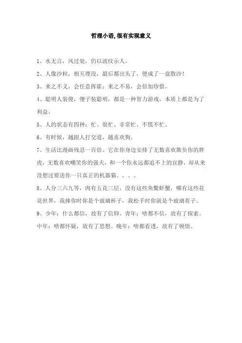 哲理小语