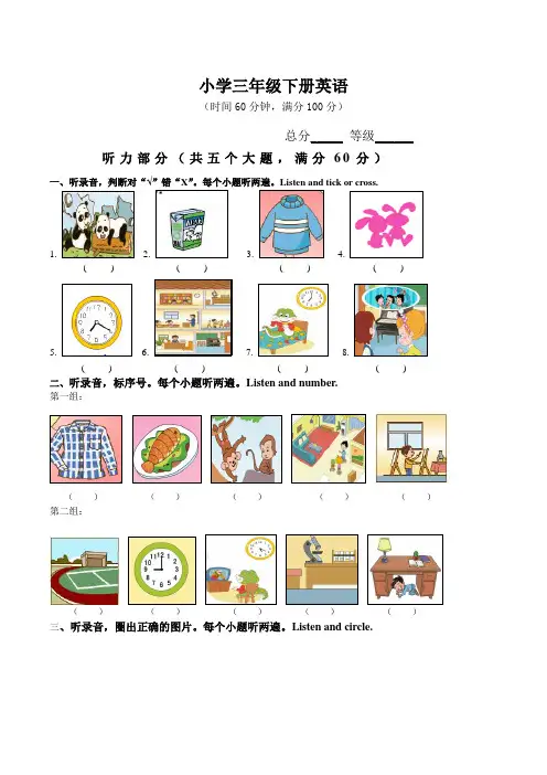 鲁科版小学三年级下册期末测试题(含答案)