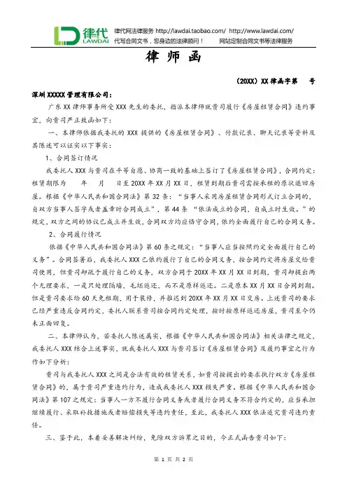 律师函(房屋租赁合同纠纷)律师拟定版本