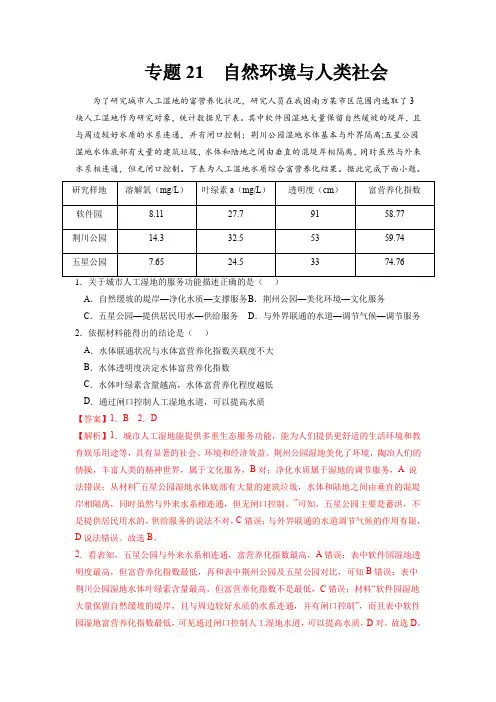 2023年高考地理复习精题精练-自然环境与人类社会(解析版)