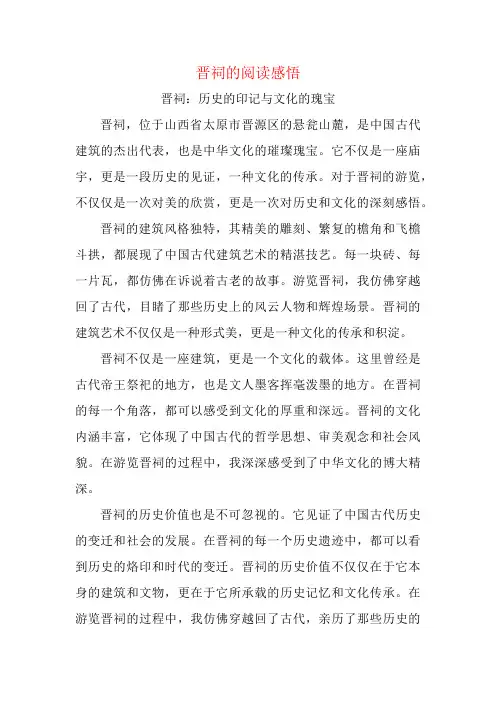 晋祠的阅读感悟