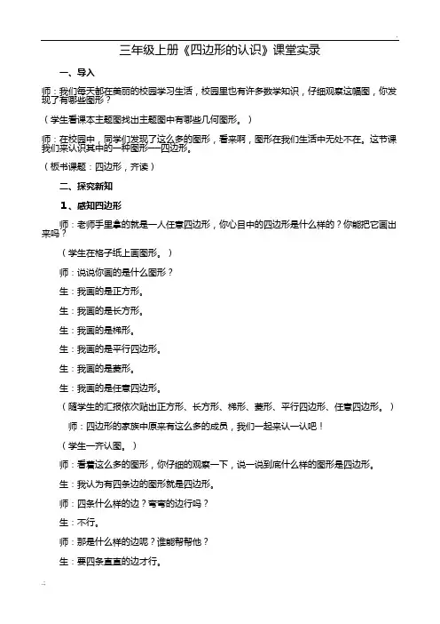 四边形的认识 课堂实录