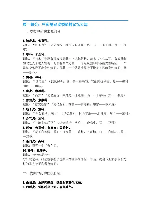 《中药一》核心考点大全
