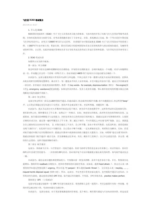 ICAO4考试简介