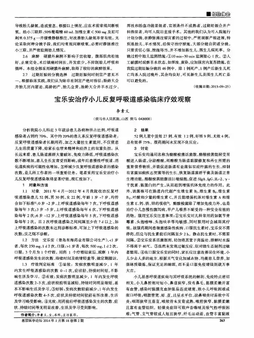 宝乐安治疗小儿反复呼吸道感染临床疗效观察