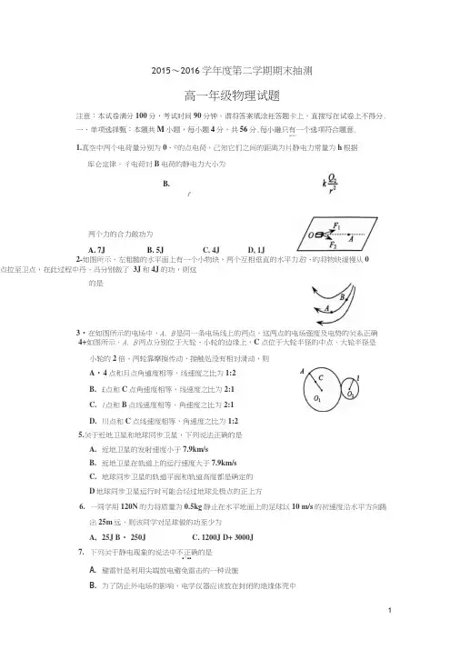 江苏省徐州市2015_2016学年高一物理下学期期末考试试题(扫描版)