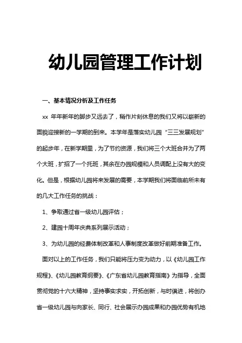 2019年幼儿园全年工作计划