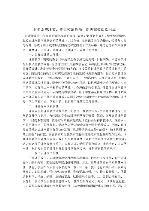 高效课堂是一种理想的教学境界的追求