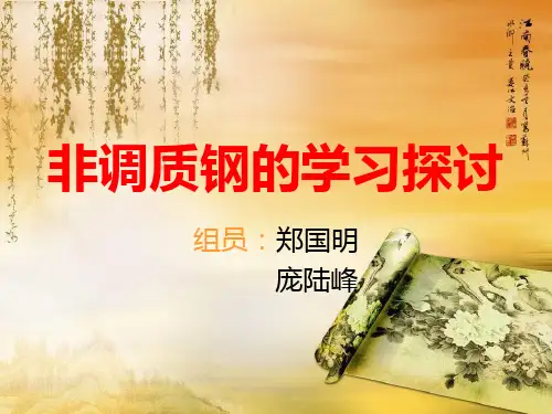 非调质钢 (1)