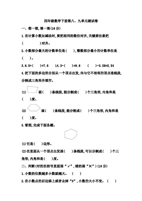 冀教版2019-2020学年四年级数学下学期第八九单元检测题(含答案)