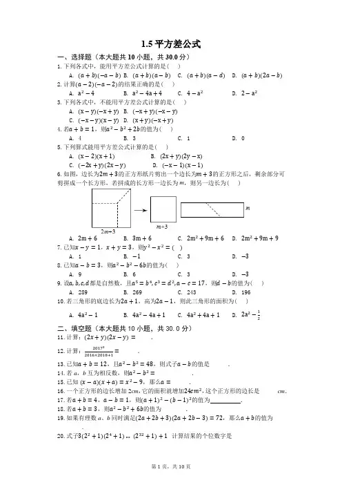 2020北师大版七年级数学下册1.5平方差公式同步练习含答案