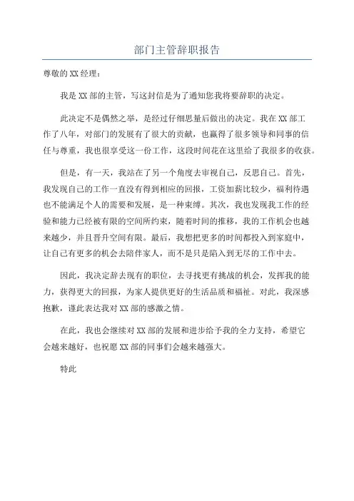 部门主管辞职报告
