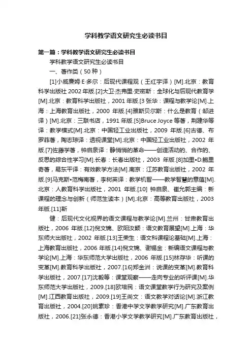 学科教学语文研究生必读书目