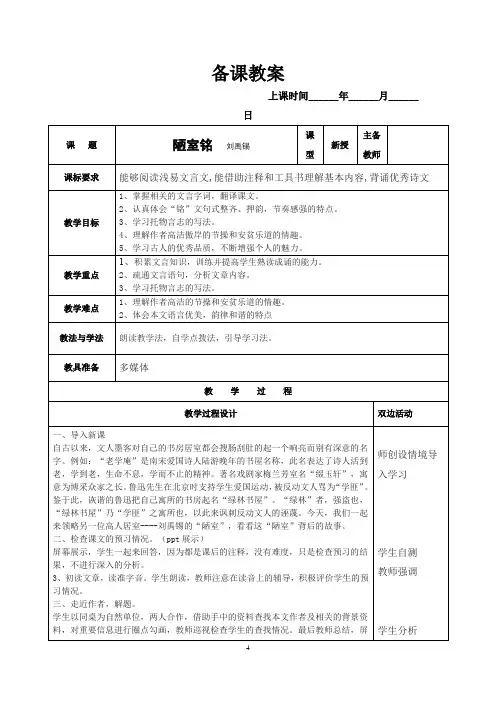 初中语文_陋室铭教学设计学情分析教材分析课后反思