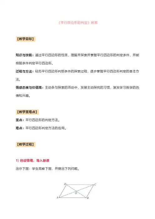 初中数学《平行四边形的判定》教案+逐字稿