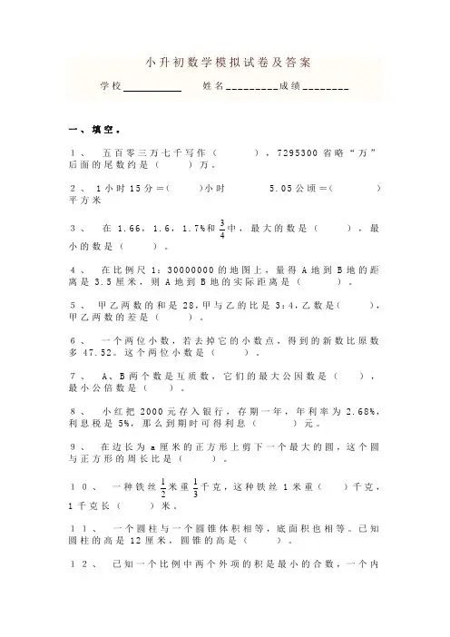 2019年小升初数学试卷及答案-精品