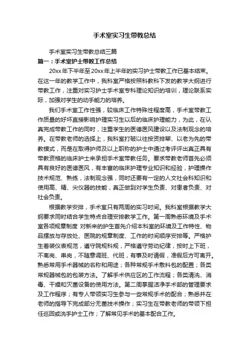 手术室实习生带教总结