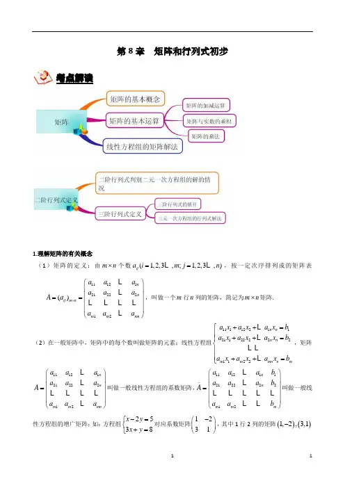 2020届上海(沪教版)高考考典——第8章-矩阵和行列式初步教师版