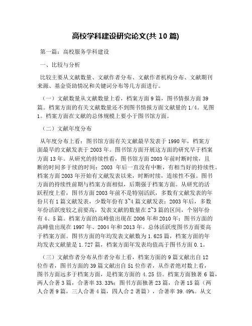 高校学科建设研究论文(共10篇)