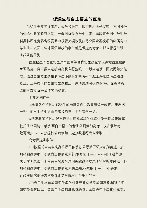保送生与自主招生的区别