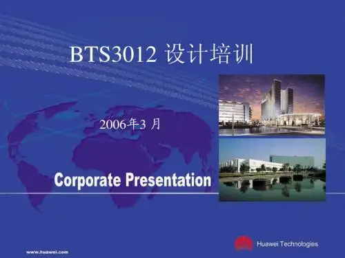 BTS3012 新特性原理培训