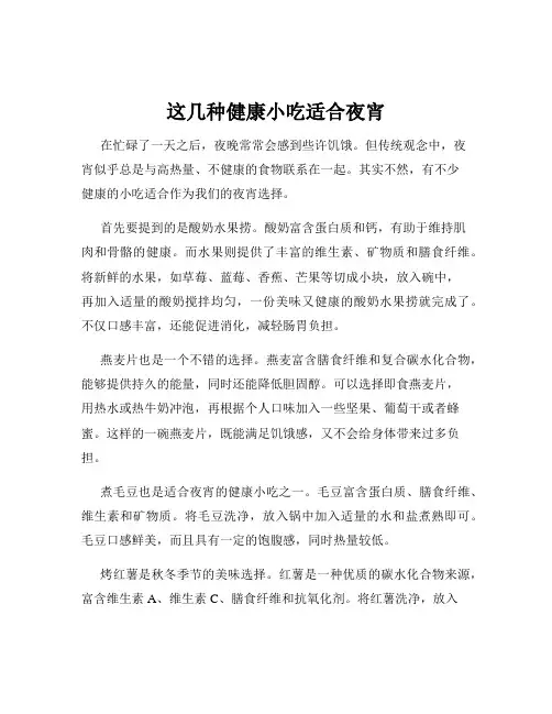 这几种健康小吃适合夜宵