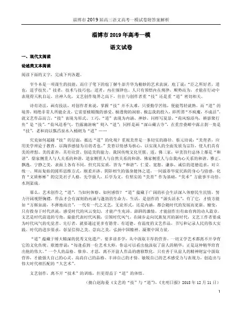 淄博市2019届高三语文高考一模试卷附答案解析