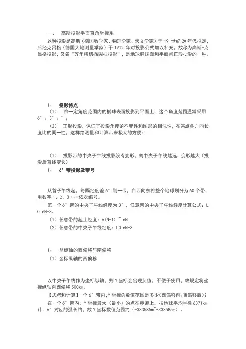 高斯投影与UTM投影