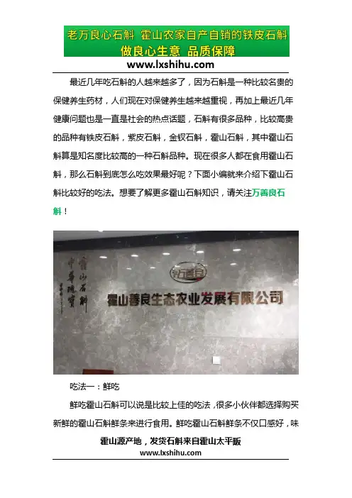 霍山石斛跟其他石斛有什么不同