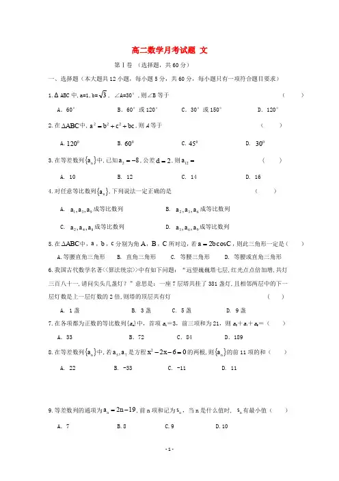 宁夏2020学年高二数学10月月考试题文