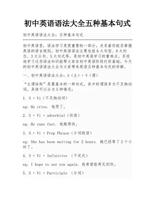 初中英语语法大全五种基本句式