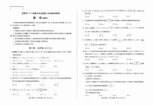 成都二诊断性理科数学(高清版)
