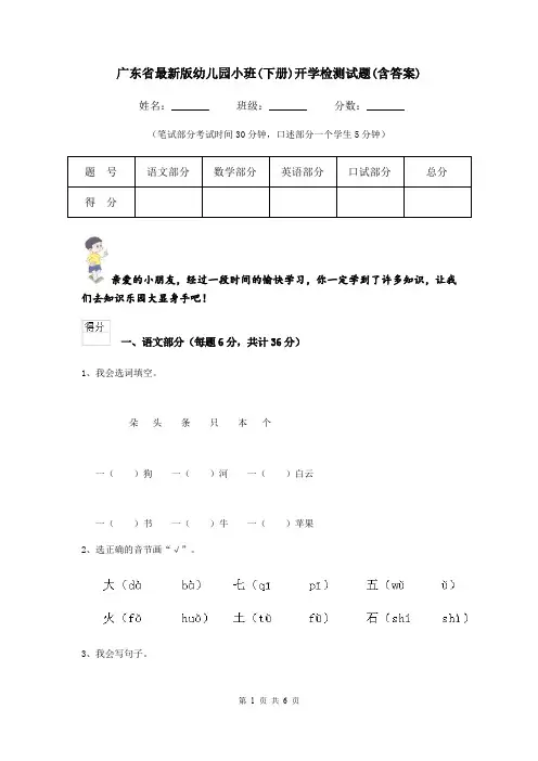 广东省最新版幼儿园小班(下册)开学检测试题(含答案)