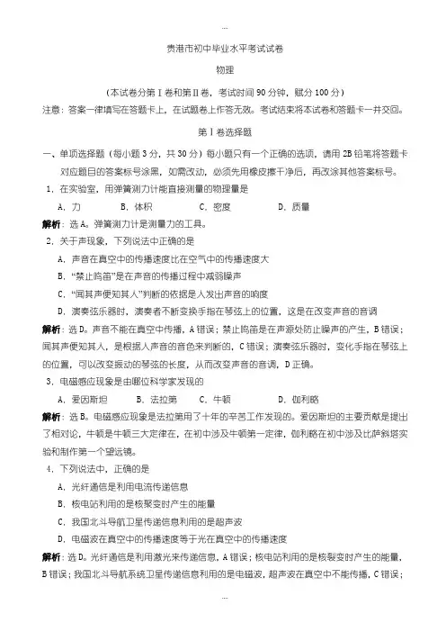 精选广西贵港市中考物理模拟试题(有详细答案)(word版)