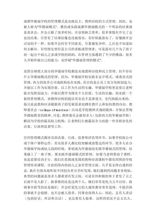成都华德福学校筹建方案
