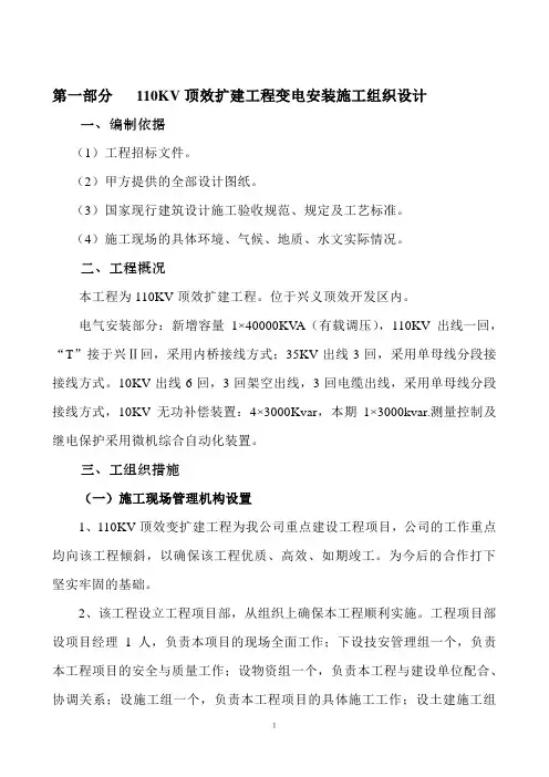 110KV变电站施工组织设计