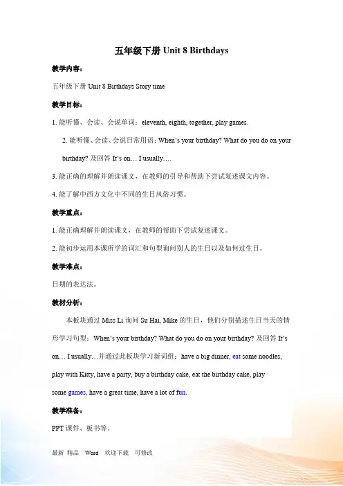 译林英语五下Unit8 Birthdays (story)市公开课精品教学设计和反思