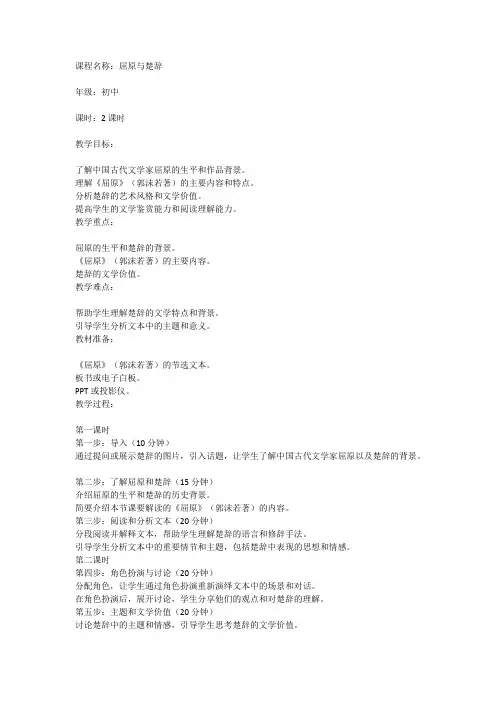 《屈原(节选)》郭沫若 初中语文课教案