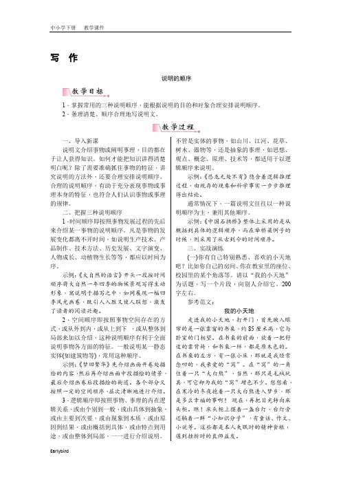 2020春人教版八年级语文下册优质课件-第二单元-写作 说明的顺序 教案