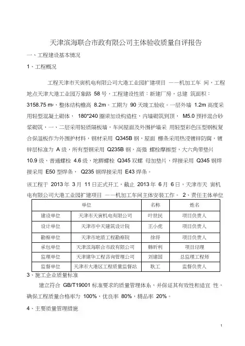 (完整版)钢结构验收自评报告