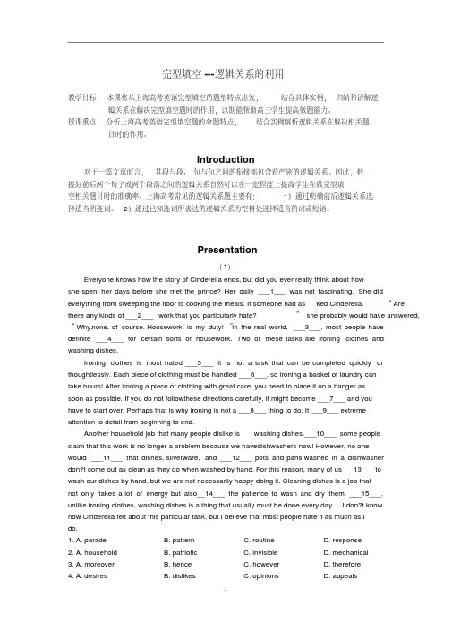 最新高中英语--完型填空逻辑关系(附注释)